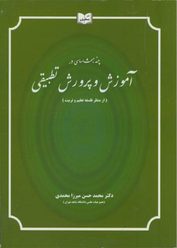 پایانه - چند مبحث اساسی در آموزش و پرورش تطبیقی
