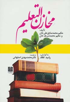 پایانه - مخازن التعلیم