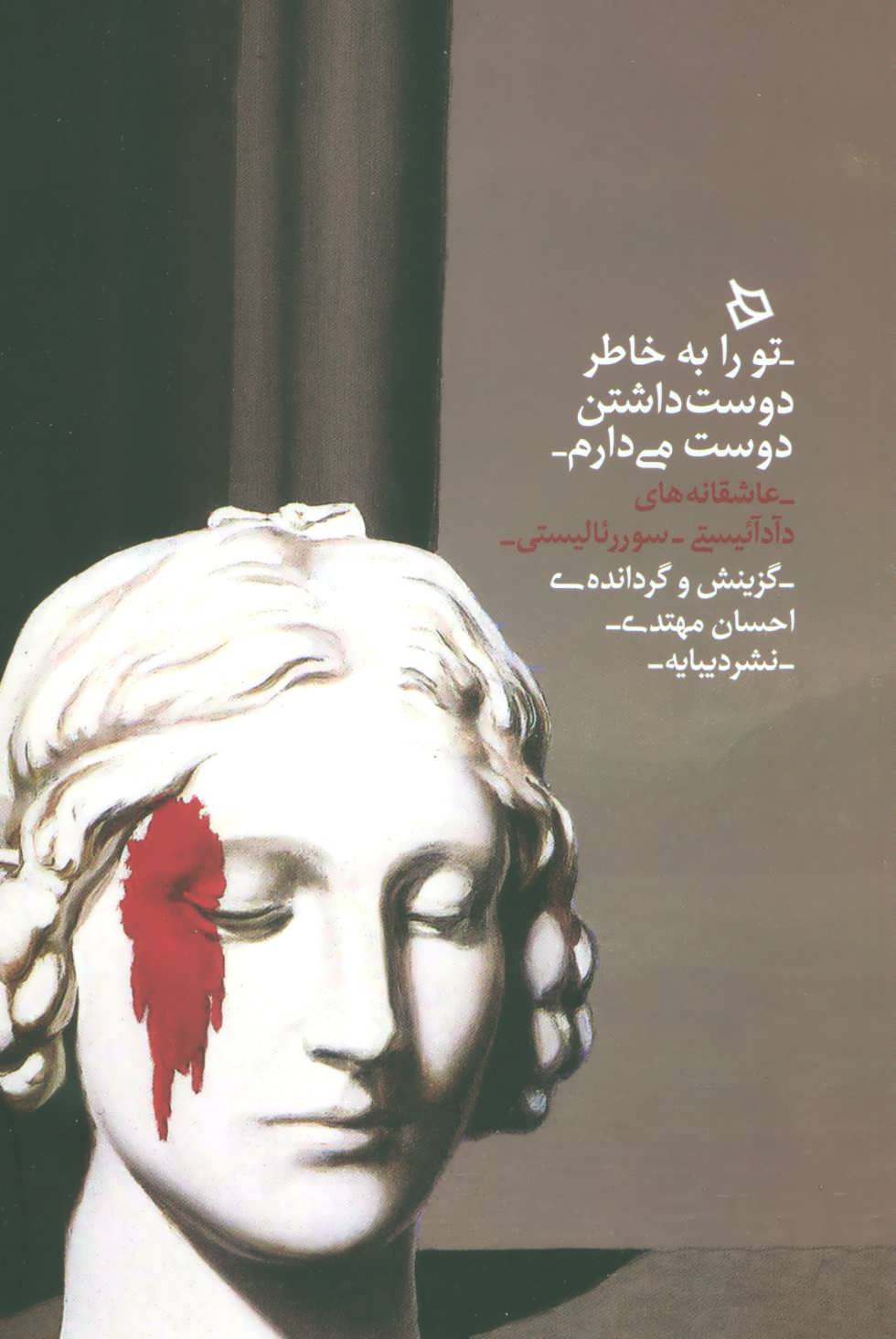 پایانه - تو را به خاطر دوست داشتن دوست می دارم