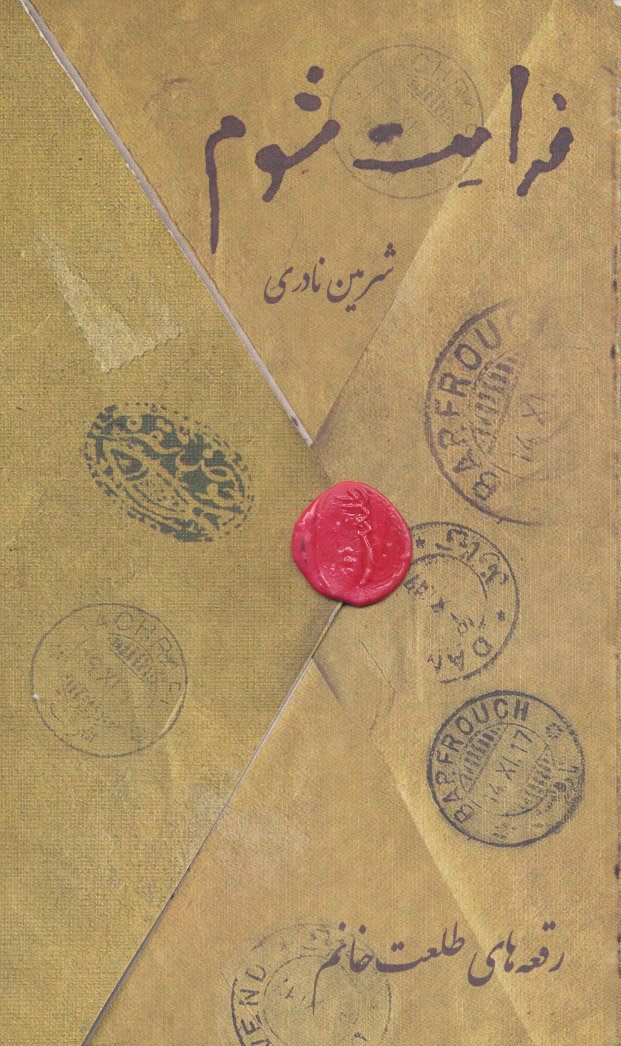 پایانه - فدایت شوم