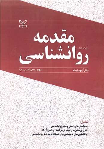 پایانه - مقدمه روان شناسی