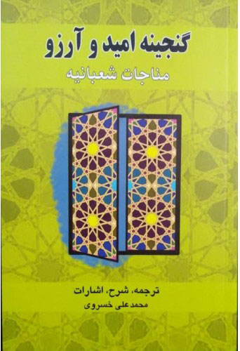 پایانه - گنجینه امید و آرزو