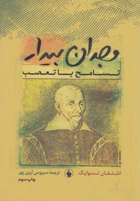 پایانه - وجدان بیدار