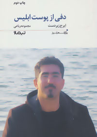 پایانه - دفی از پوست ابلیس