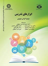 پایانه - ابزارهای تدریس