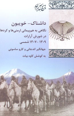 پایانه - داشناک - خویبون