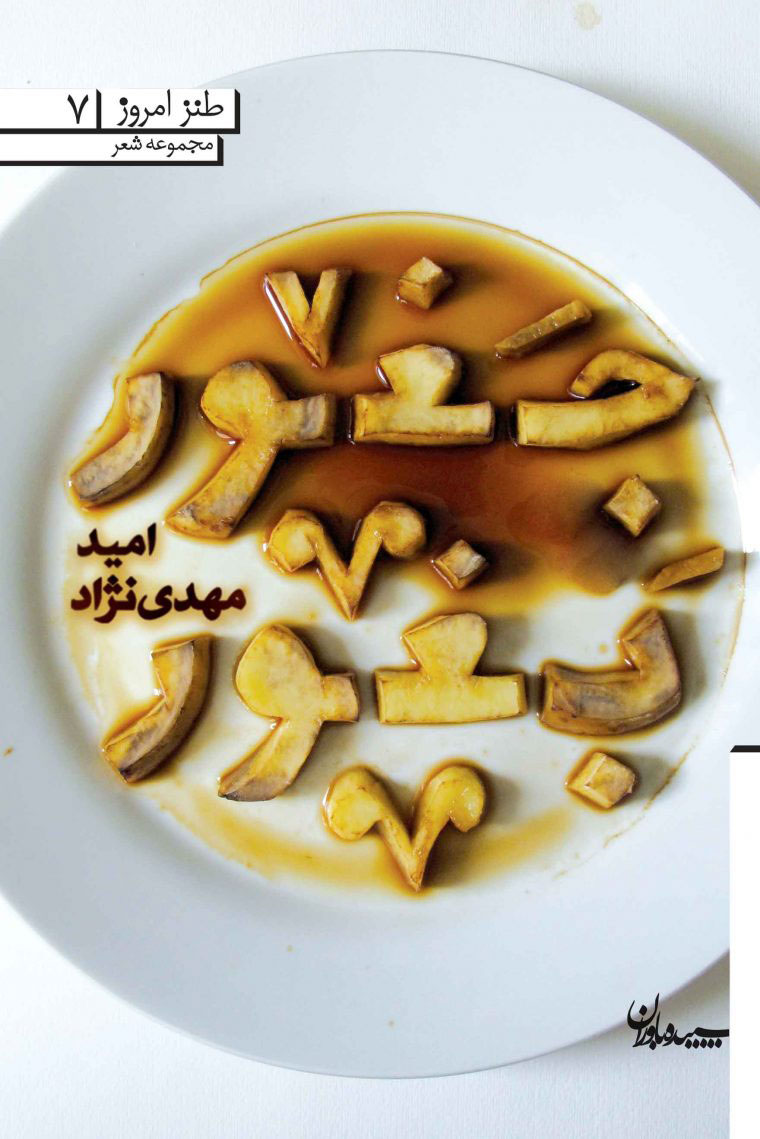 پایانه - جغور بغور