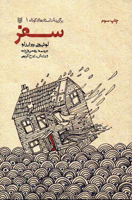 پایانه - سفر