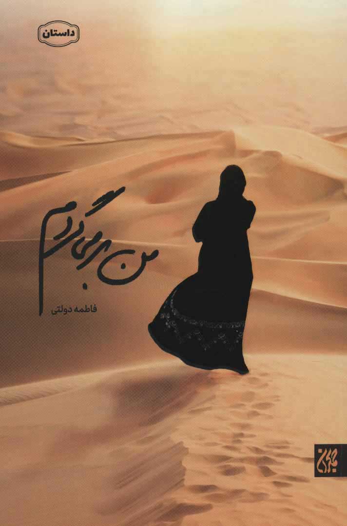 پایانه - من برمی گردم