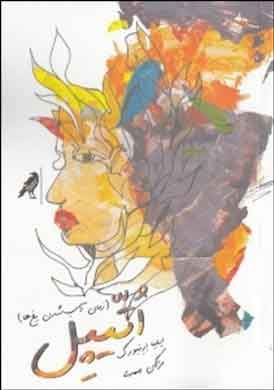 پایانه - اتیپل