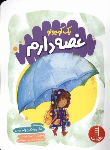 پایانه - یک کوچولو غصه دارم