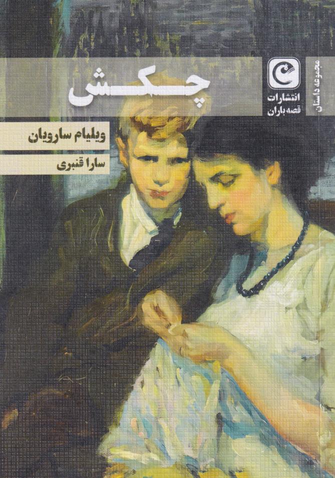 پایانه - چکش