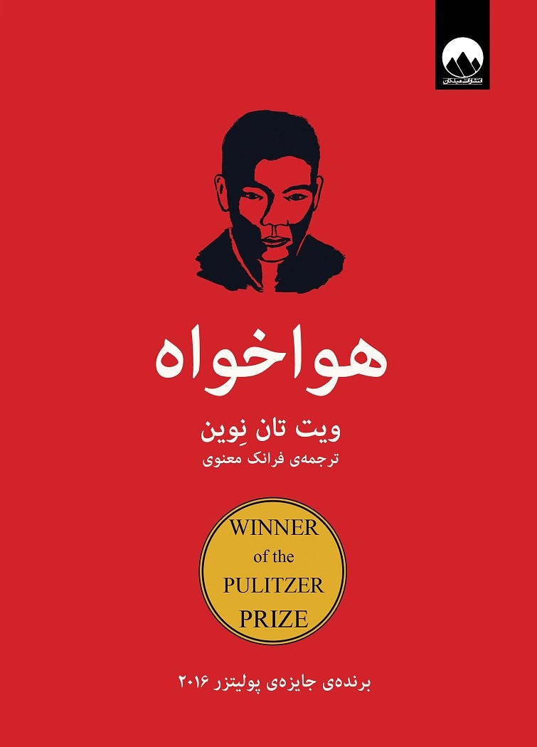 پایانه - هواخواه