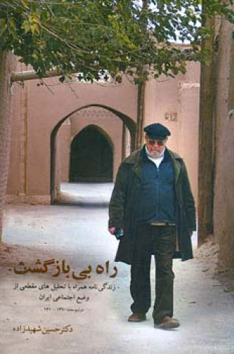 پایانه - راه بی بازگشت