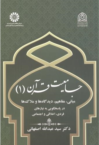 پایانه - جامعیت قرآن (۱)