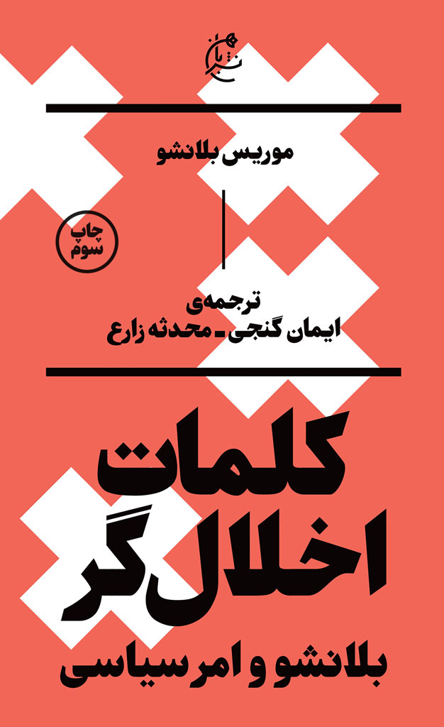 پایانه - کلمات اخلال گر