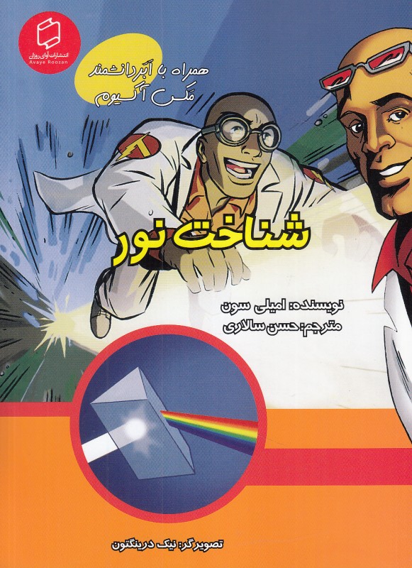 پایانه - شناخت نور