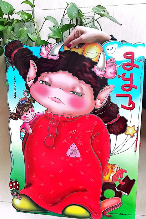 پایانه - موغولی