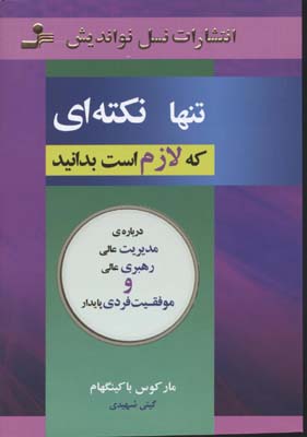 پایانه - تنها نکته ای که لازم است بدانید
