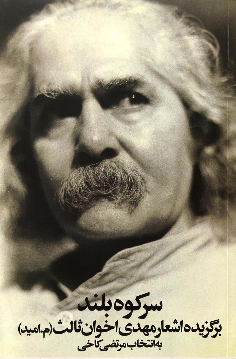 پایانه - سر کوه بلند