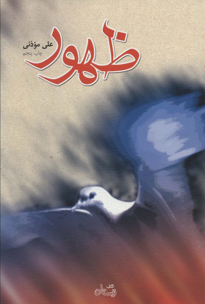 پایانه - ظهور