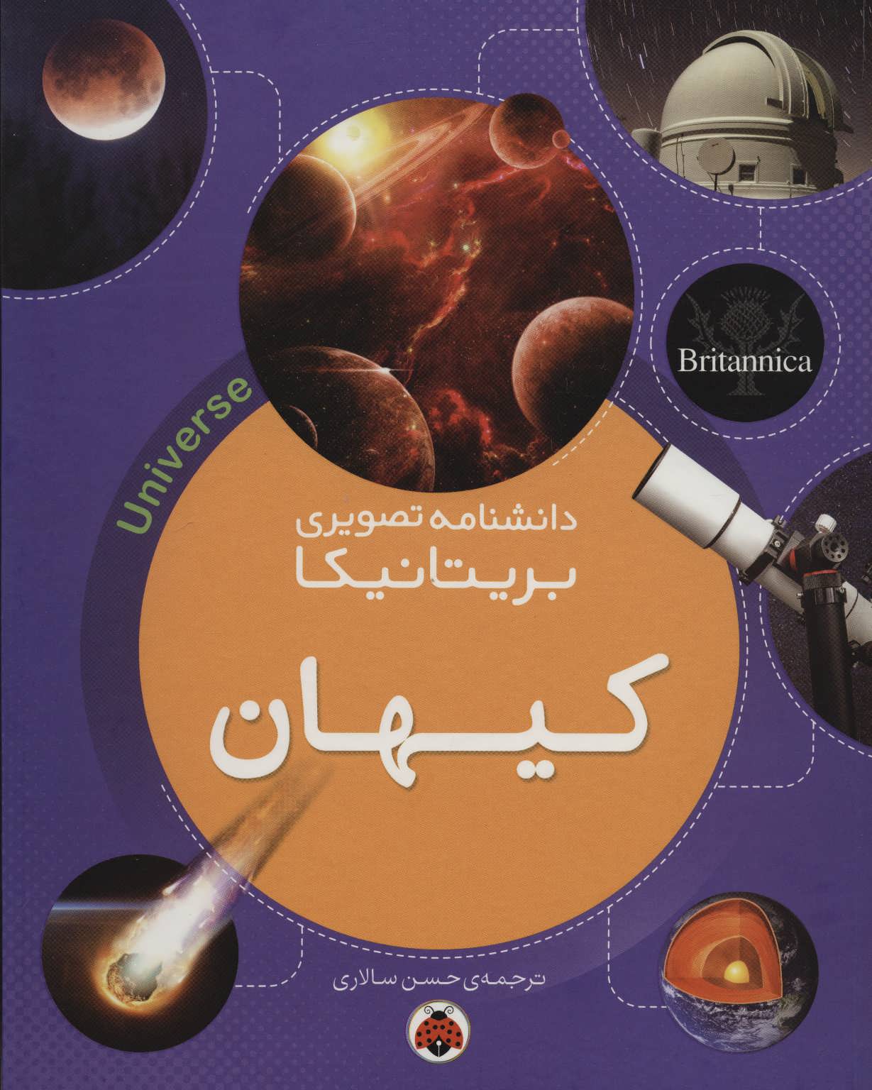 پایانه - کیهان