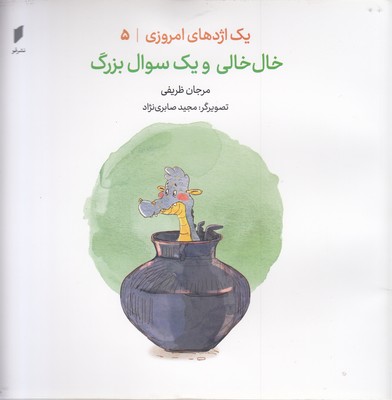 پایانه - خال خالی و یک سوال بزرگ