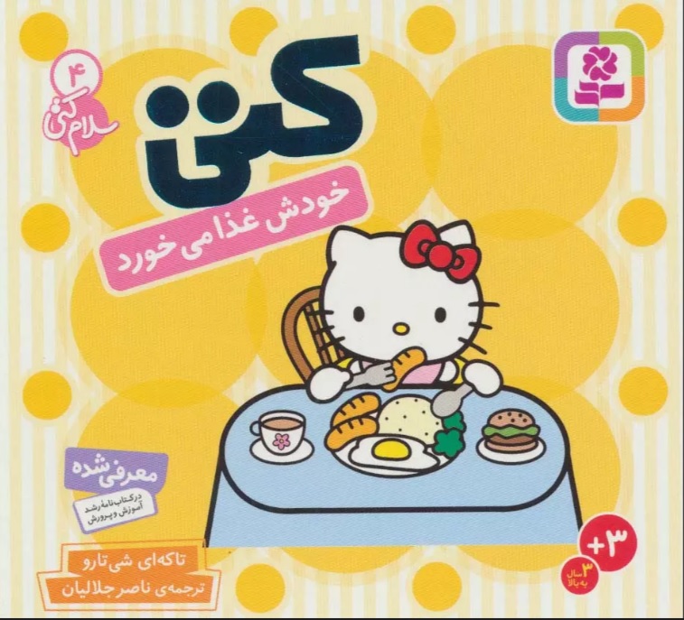 پایانه - کتی خودش غذا می خورد