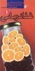 پایانه - غذادرمانی