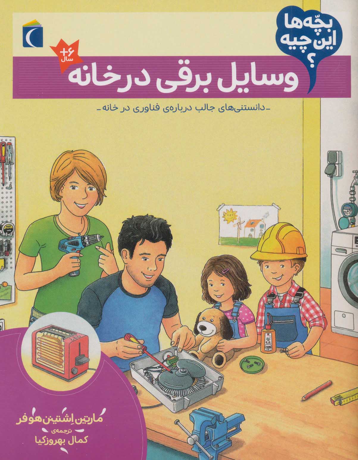 پایانه - وسایل برقی در خانه