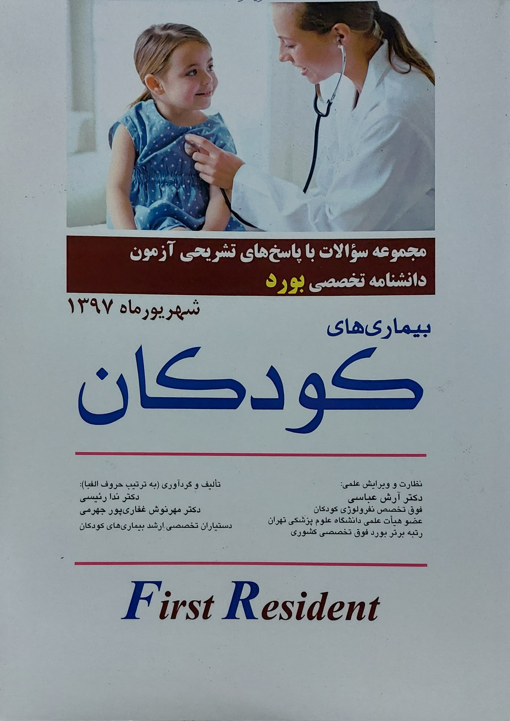 پایانه - بیماری های کودکان