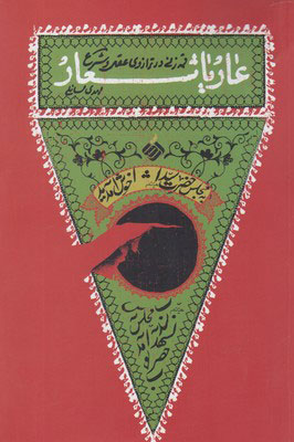 پایانه - عار یا شعار