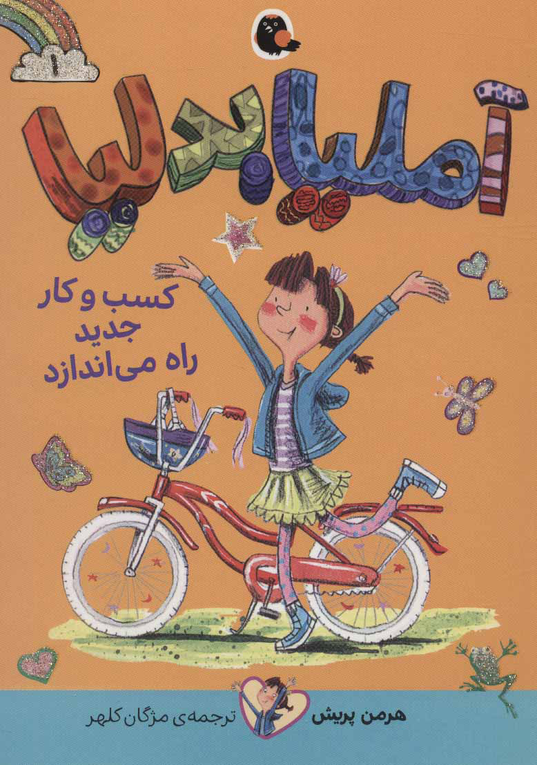 پایانه - آملیابدلیا 1