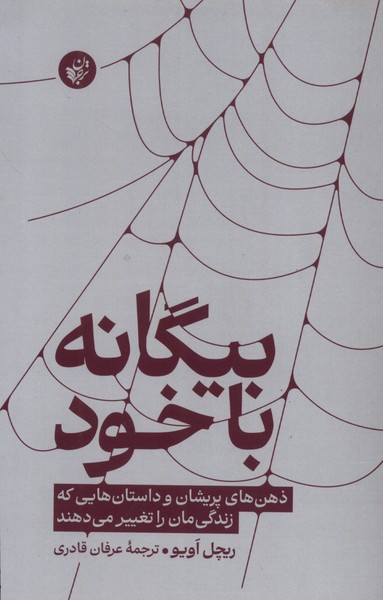 پایانه - بیگانه با خود