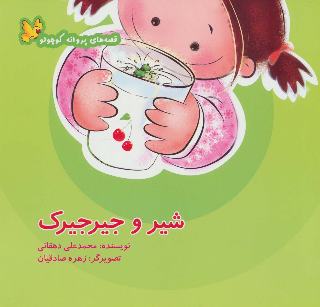 پایانه - شیر و جیرجیرک