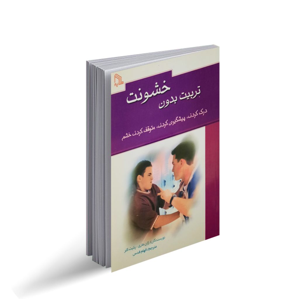 پایانه - تربیت بدون خشونت