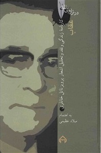 پایانه - عقاب: در ترازوی نقد 10