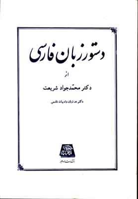 پایانه - دستور زبان فارسی