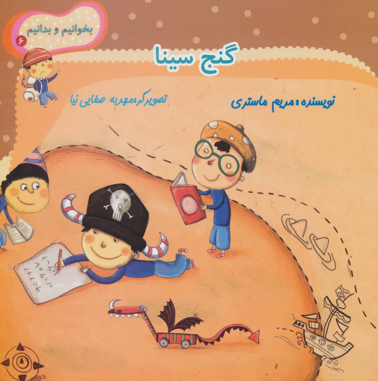 پایانه - گنج سینا