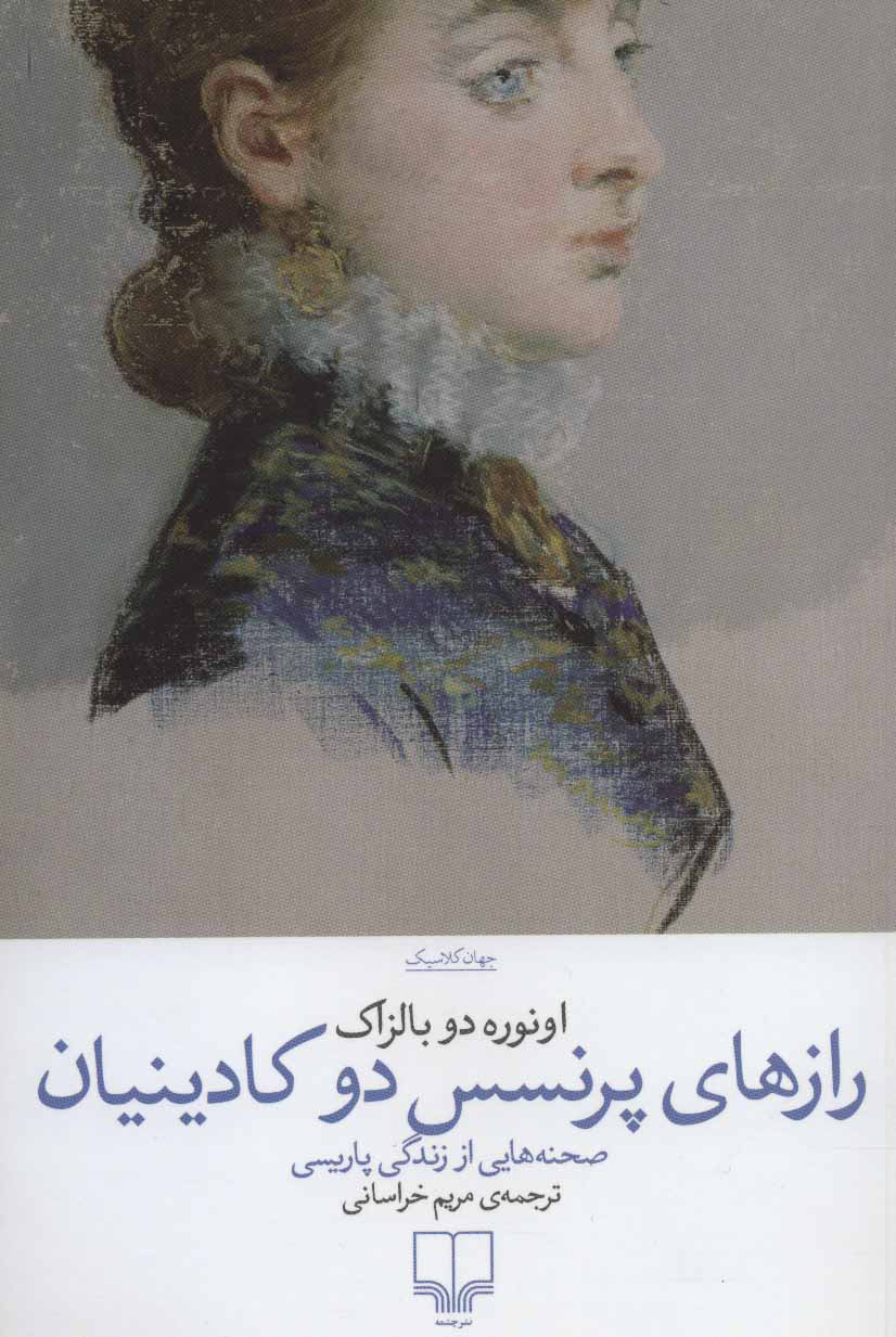 پایانه - رازهای پرنسس دو کادینیان