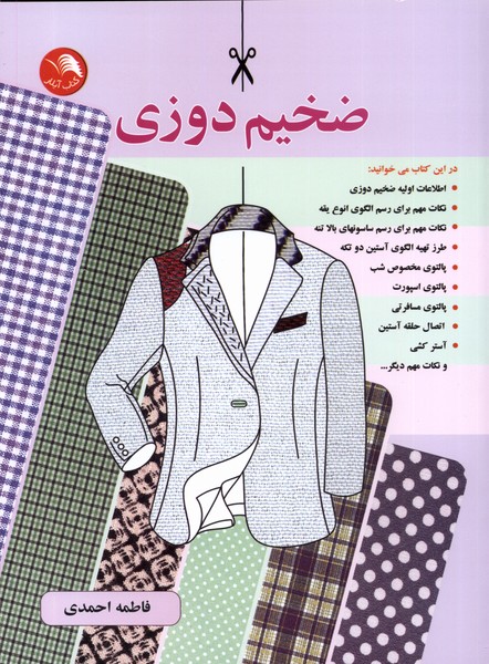 پایانه - ضخیم دوزی