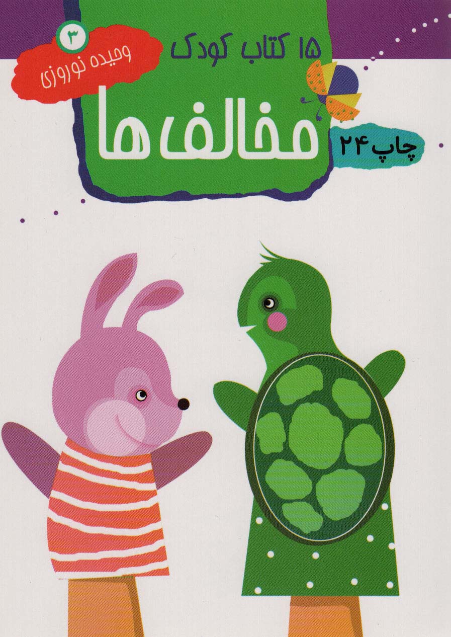 پایانه - مخالف ها