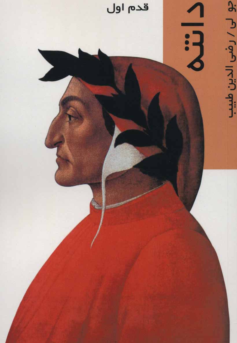 پایانه - دانته