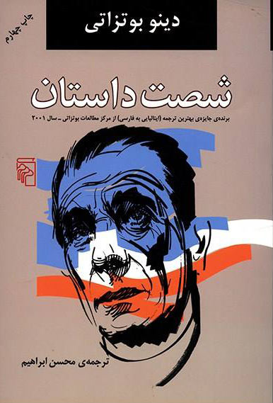 پایانه - شصت داستان