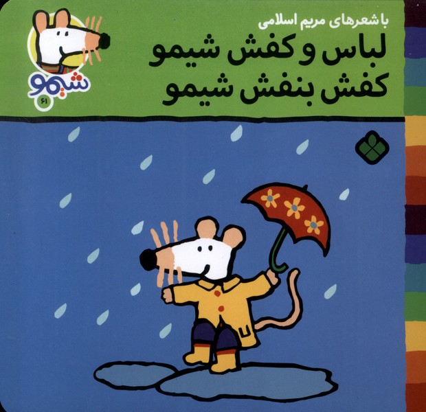 پایانه - لباس و کفش شیمو کفش بنفش شیمو