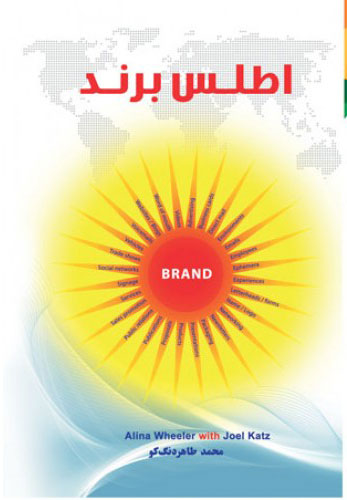 پایانه - اطلس برند