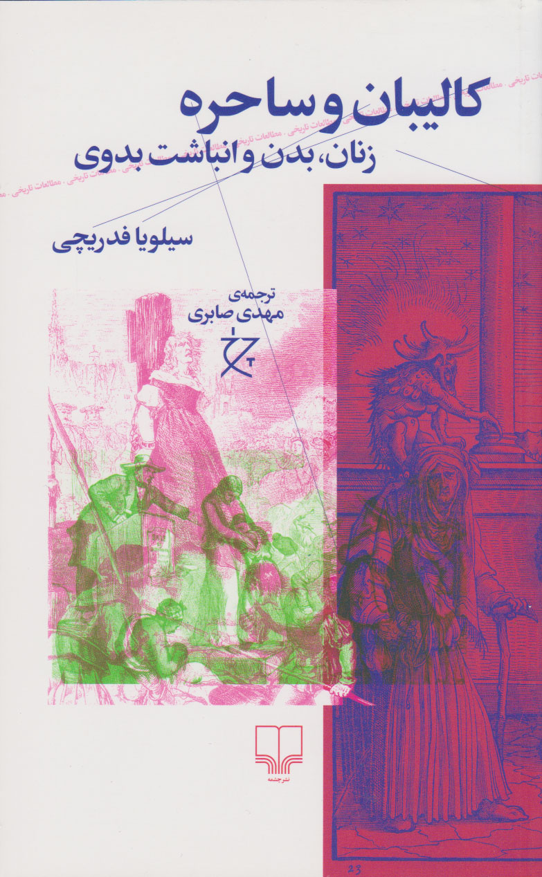 پایانه - کالیبان و ساحره