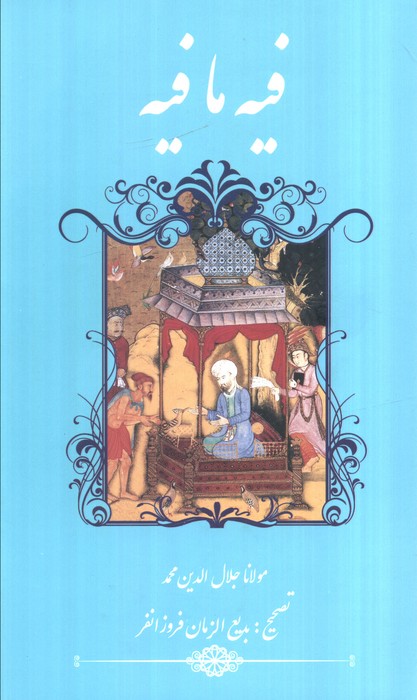 پایانه - فیه ما فیه