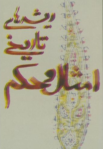 پایانه - ریشه های تاریخی امثال و حکم (2 جلدی)