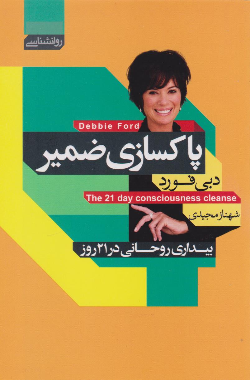 پایانه - پاک سازی ضمیر